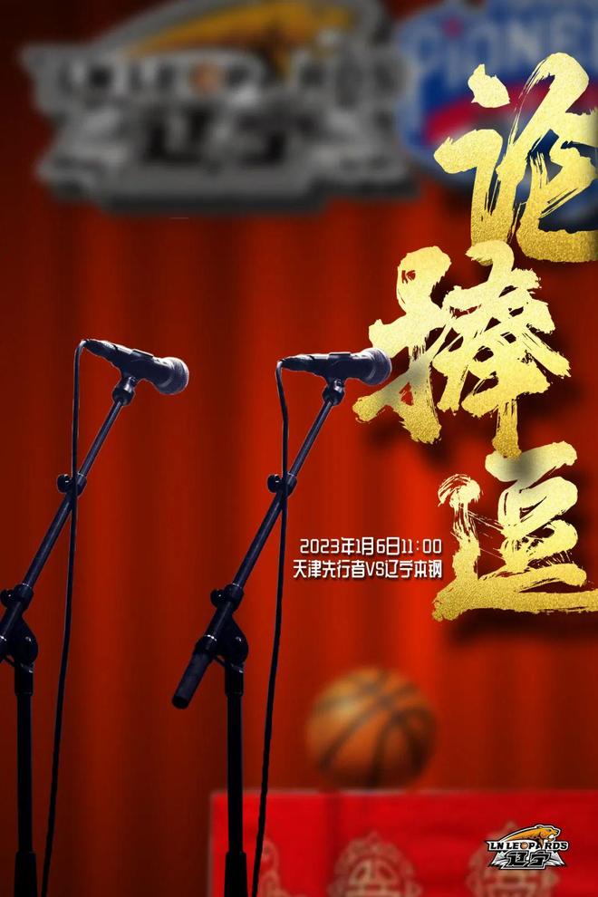 赛前辽宁本钢复出首秀：中超节点到来；态度坚定；球队文化再被提及的简单介绍-JBO电竞平台